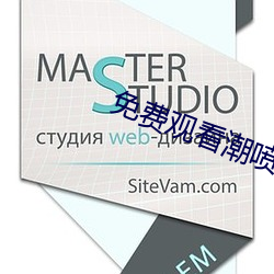 免费观看潮(潮)喷到高潮大(大)叫视频(頻)