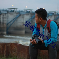 狠痕魯in2021