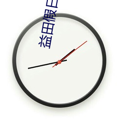 益田假日广场电影院