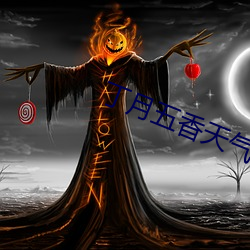 丁月五香天氣站長推薦