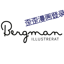 歪歪漫畫登錄頁面首頁環球