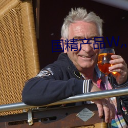 国(國)精产品(品)w灬(灬)源(源)码16