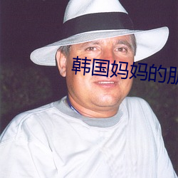 韩(韓)国妈(媽)妈的(的)朋友10整(整)有(有)限(限)中