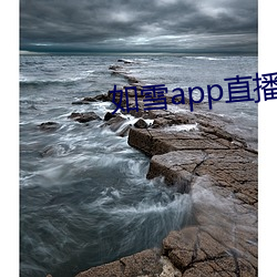 如雪app直播永久回(回)家(家)