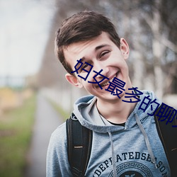 妇(fù)女(nǚ)最(zuì)多的聊天(tiān)app有哪些