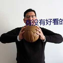 有沒有好看的小說