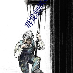 尋龍劍俠賴布衣國語版全集