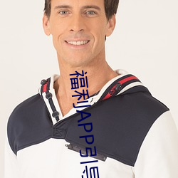 福利app引导网站