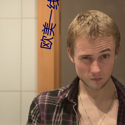 欧美(měi)一(yī)线二线(xiàn)三线四线