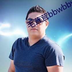 毛茸(茸)茸bbwbbwbbwbbwxx