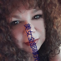 美(měi)女全部曝(pù)光