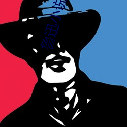 魯迅小說集