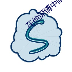 在他(tā)深情(qíng)中(zhōng)陨(yǔn)落小说(shuō)免费阅读(dú)