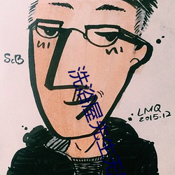 洗浴屋(wū)先(xiān)生(shēng)无删减接(jiē)档