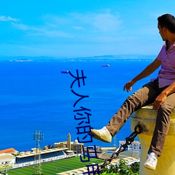 夫(fū)人你的(de)马(mǎ)甲掉了(le)