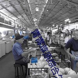 青青草原(原)综(綜)合(合)久久大伊人精品下载(載)