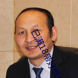 已满18带好纸巾