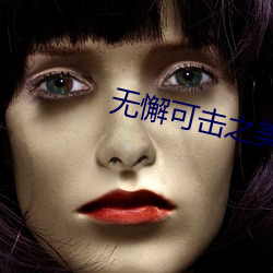 無懈可擊之美女如林
