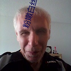粉(粉)嫩(嫩)白丝jk被啪到出水(水)