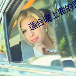 適合晚上看的直播app軟件