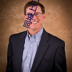 同城上門app哪個好