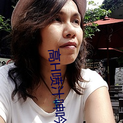 高h喷汁呻吟多p公交车(車)视频(頻)