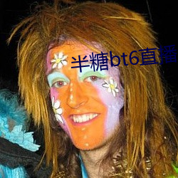 半糖bt6直播app下载