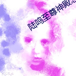陆鸣至尊(zūn)神(shén)殿怎(zěn)么样