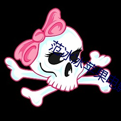 範冰冰蘋果電影電視播放
