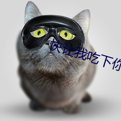 快讓我吃下你的小扇貝視頻