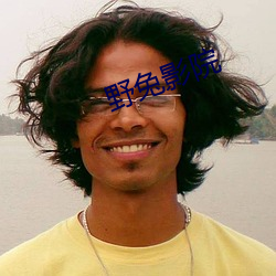 野兔影院