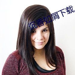 沉香如屑下载
