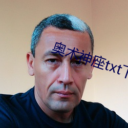 奧術神座txt下載