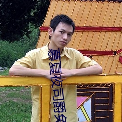慕夏夜(yè)司爵免(miǎn)费阅读无弹窗(chuāng)