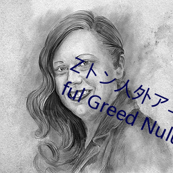 zトン人外(wài)アニメーション a beautiful greed nulu nulu章