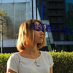 我爱看片appag亚洲国际厅官网 （谣传）