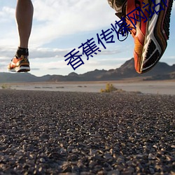 香蕉傳煤網站網址入口