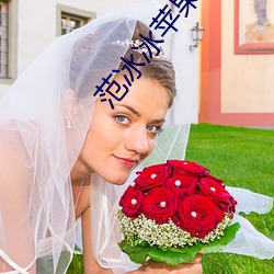 范冰(冰)冰苹(蘋)果(果)电(電)影电视播(播)放(放)
