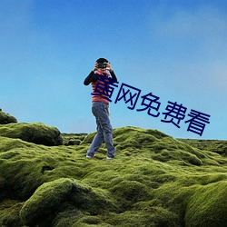 黄网(網)免费(費)看