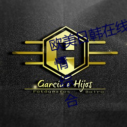 歐美日韓在線精品一區二區三區激情綜合