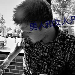 男人和女人開車羞羞羞app