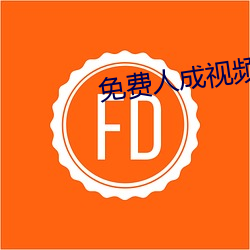 免費人成視頻x8x8入口aa