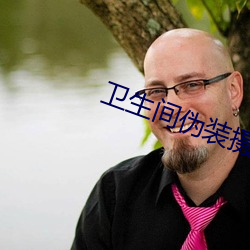 卫(衛)生间伪(僞)装摄像头