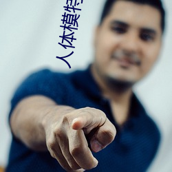 人体模特冰漪野外大胆