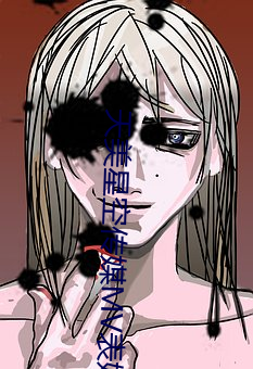 天美星空傳媒mv表妹