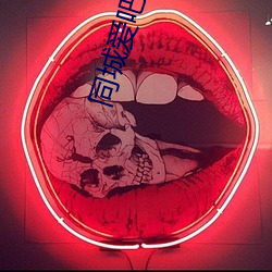 同城愛吧
