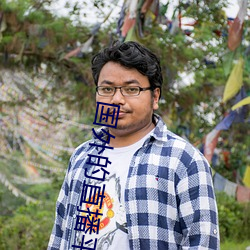 国外的直(zhí)播平台有哪(nǎ)些