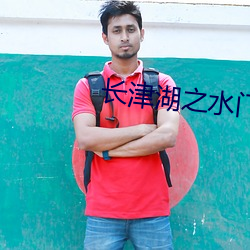长津湖(hú)之(zhī)水(shuǐ)门桥百度(dù)网(wǎng)盘
