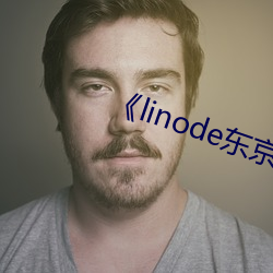 《linode东京