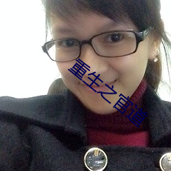 重生之官道